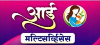 Aai Multiservices Buldhana